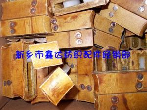 織布機皮結(jié)、投梭結(jié)